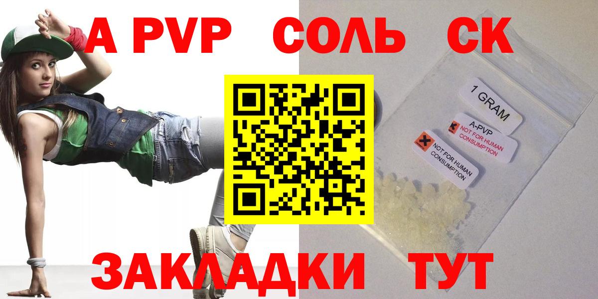 A-PVP  Альфа ПВП Соль  APVP VHQ  Вход с VPN  наркошоп  Карталы  А ПВП СК 