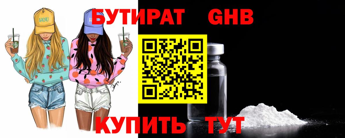 БУТИРАТ BDO Карталы