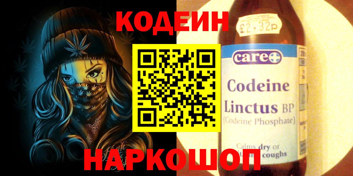 Codein напиток Lean (лин) Карталы