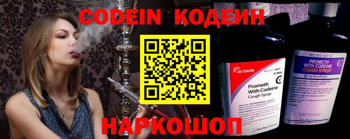 Кодеиновый сироп Lean Purple Drank  Кодеин напиток Lean (лин)  Вход с VPN  Карталы 