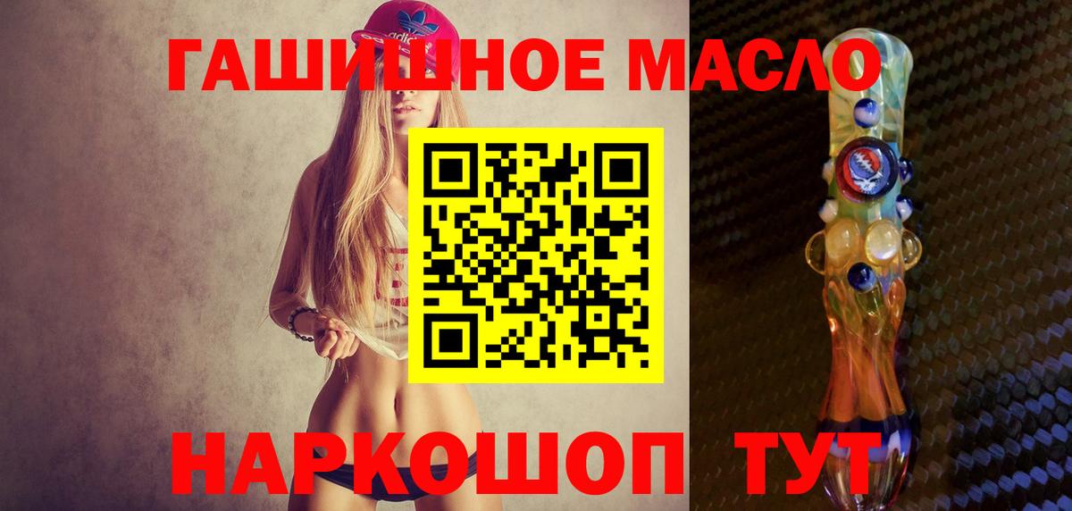 ТГК гашишное масло Карталы